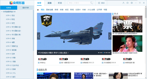 央视影音v6.0.2.0
