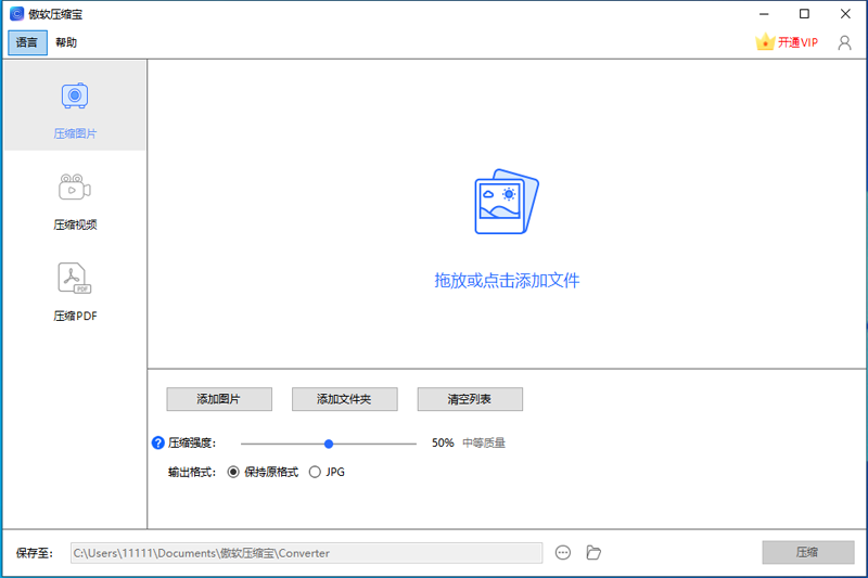 压缩宝电脑版1.1.16