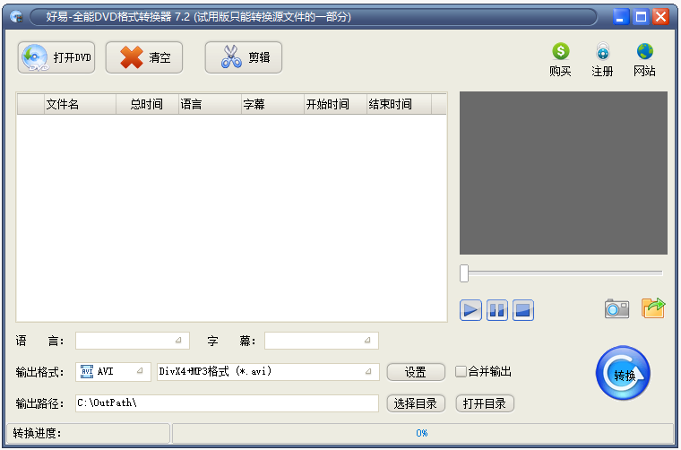 好易全能DVD格式转换器7.2