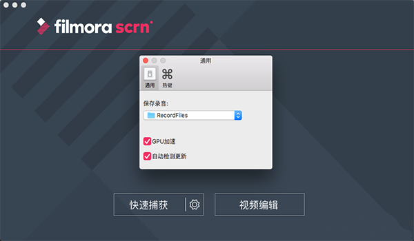 Wondershare Filmora Scrn Mac版