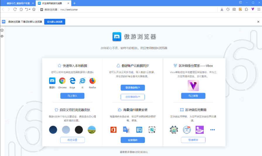 傲游浏览器64位7.1.8.9000