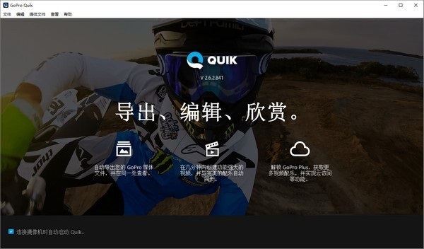 GoPro Quik Mac版