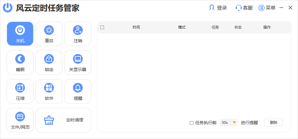 风云定时任务管家32位2022.915.1639