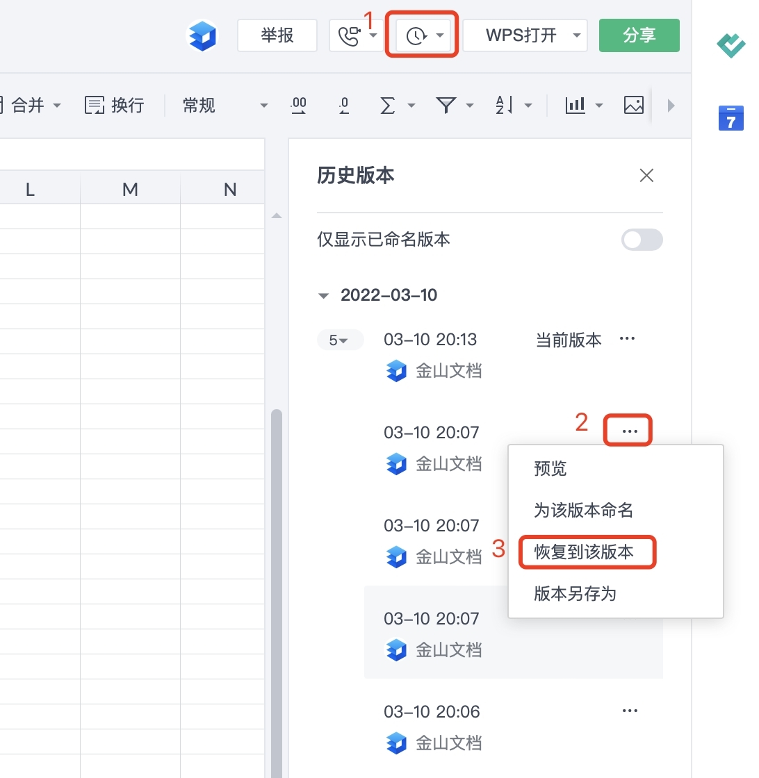 金山文档v2.1.0