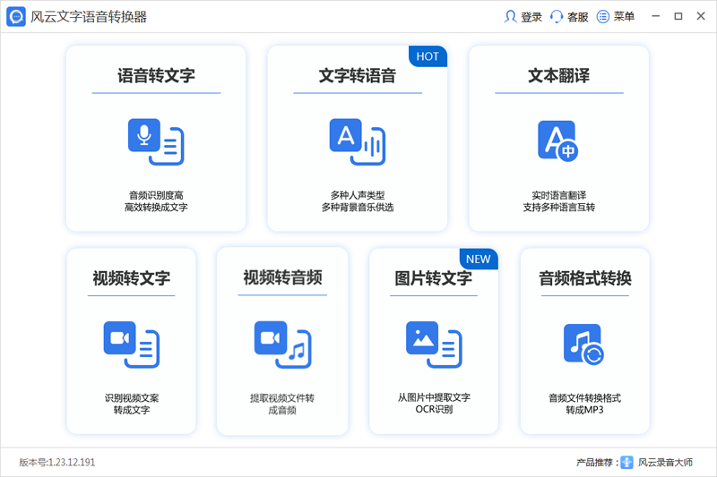 风云文字语音转换器32位2.0.0.1