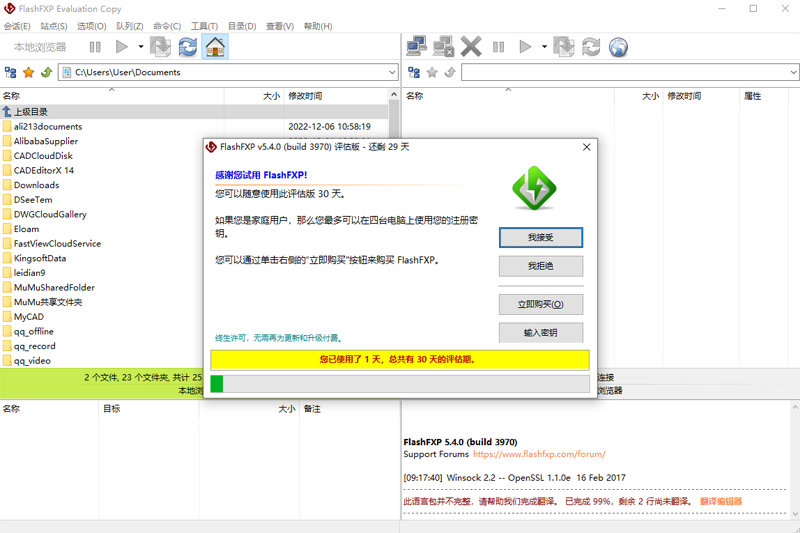 FlashFXP32位5.4