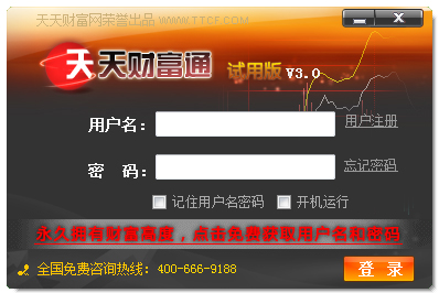 天天财富通