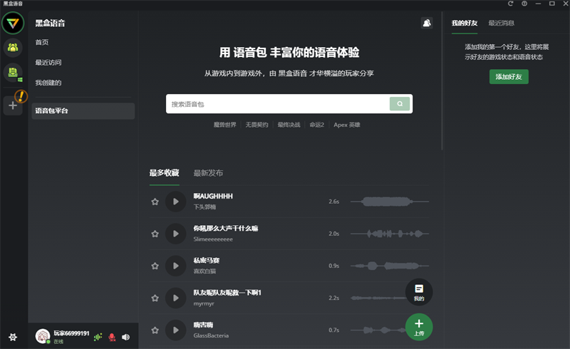 黑盒语音1.29.0.309