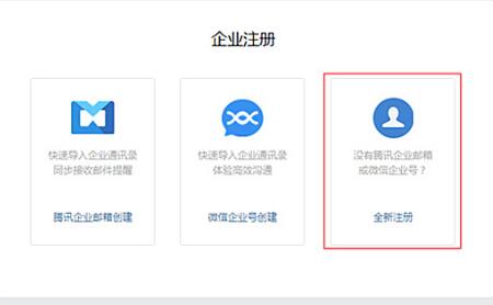 企业微信免费版