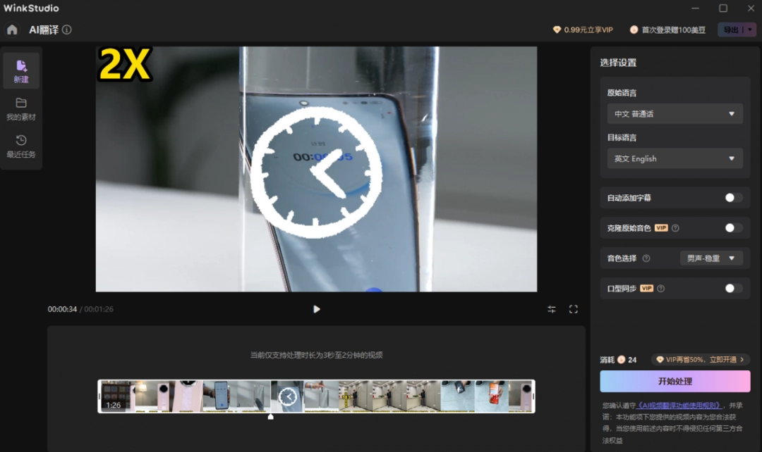 WinkStudio Mac版
