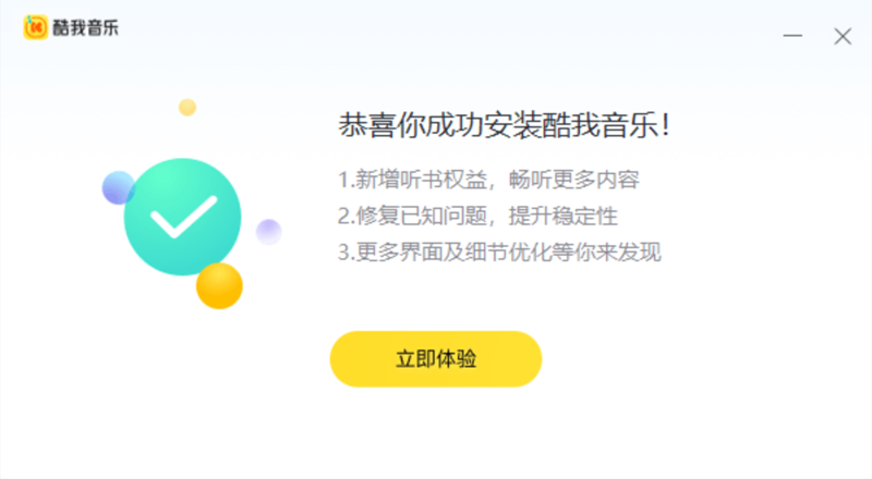 酷我音乐免费版