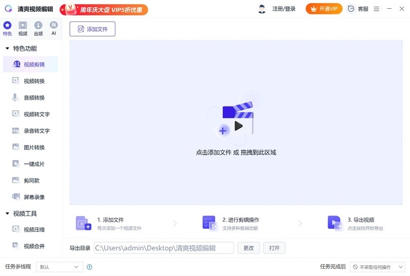 清爽视频编辑2.0