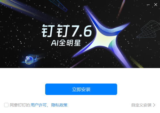 钉钉7.6.10