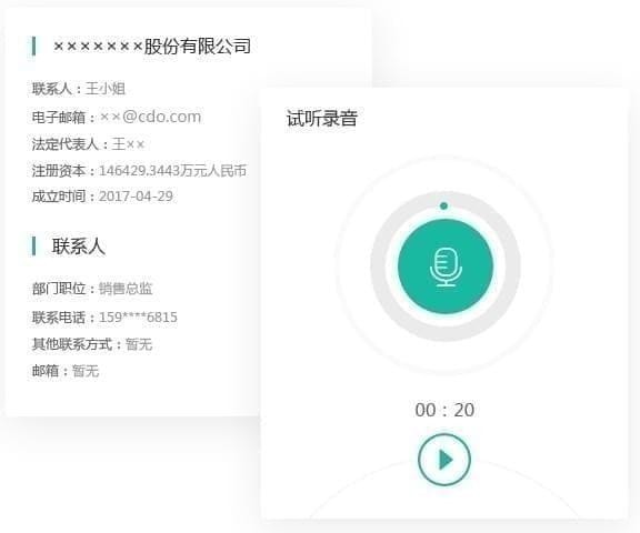 电销猫8.5.5