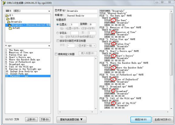 cue文件生成器V2006.06.23