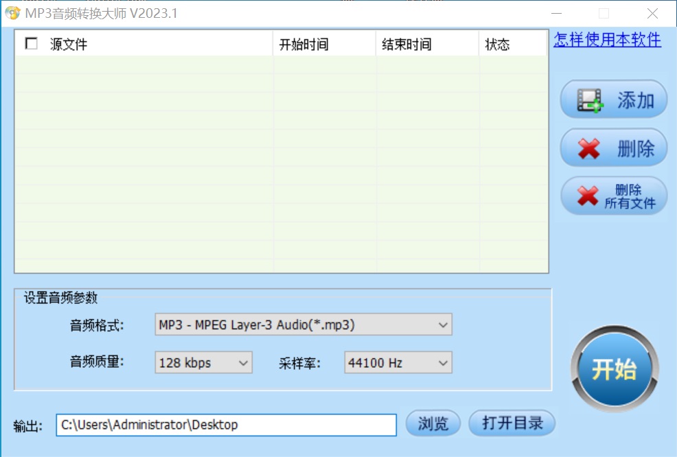 MP3音频转换大师免费版