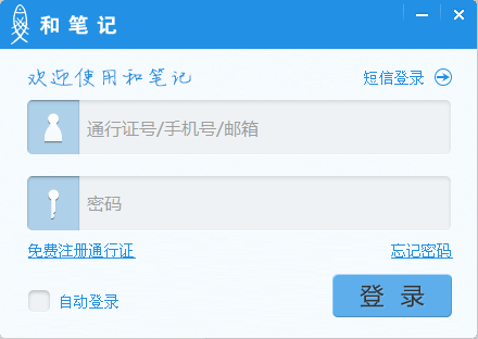 和笔记电脑版