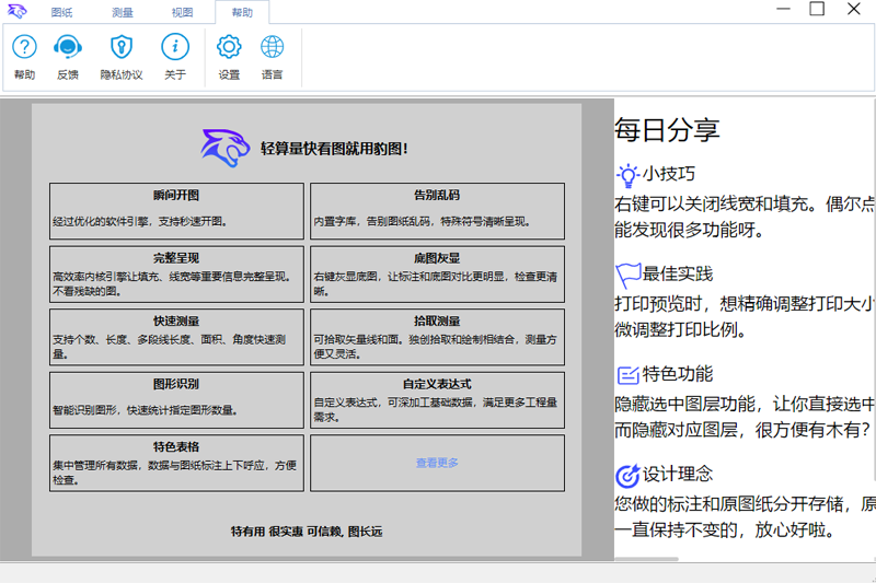 豹图CAD32位5.0