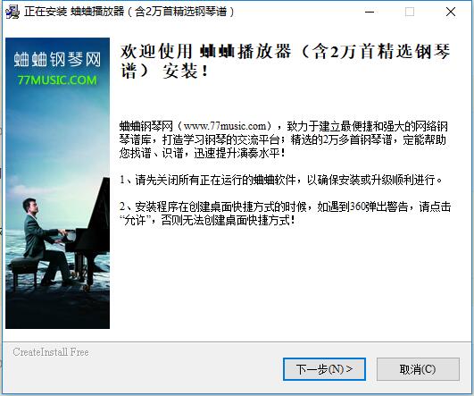 蛐蛐五线谱播放器v1.0.0.1