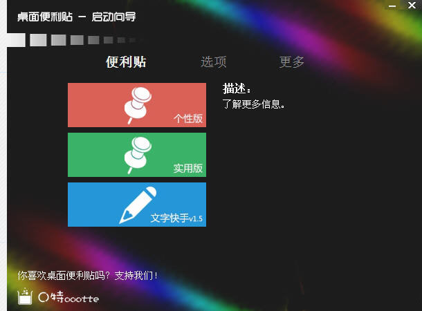 《NoteIcon》桌面便利贴