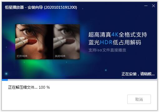 恒星播放器v2.23.2018.21