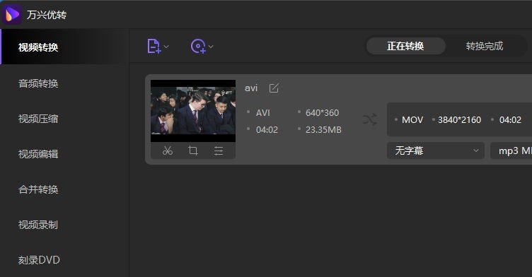 万兴优转4.0.4.16