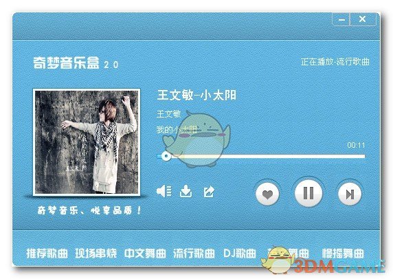 奇梦音乐盒20122.0.1.4