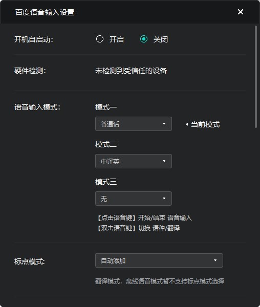 百度语音输入2.0.0.33x32位