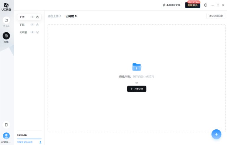 UC网盘1.4.3
