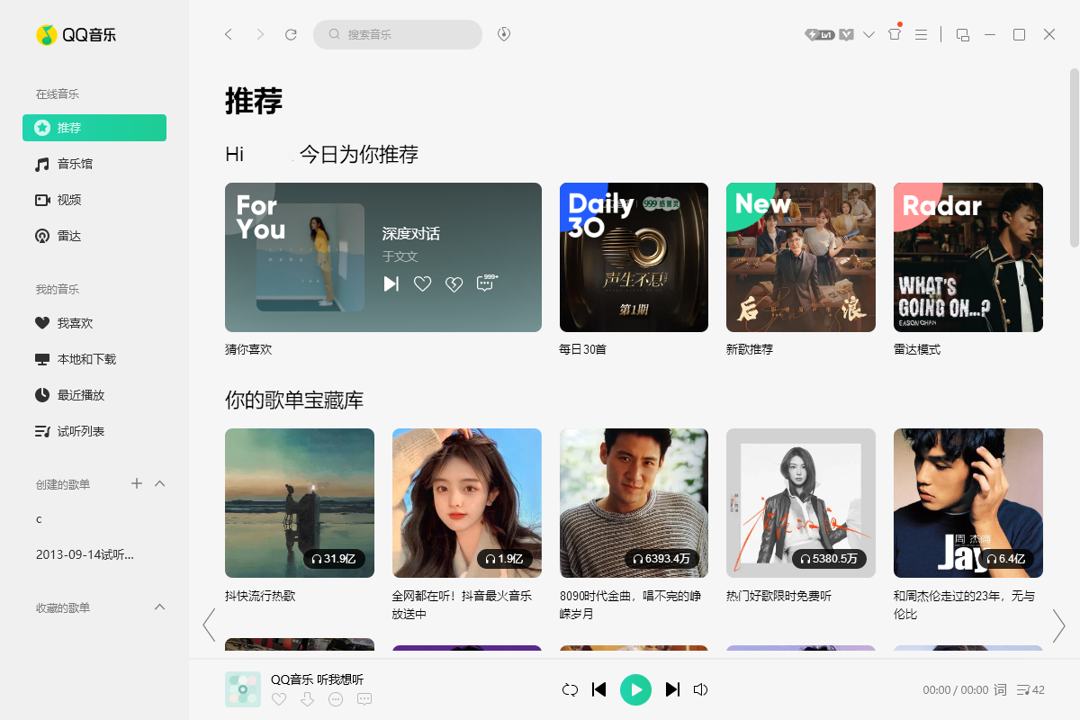 QQ音乐软件20.13.2576.401