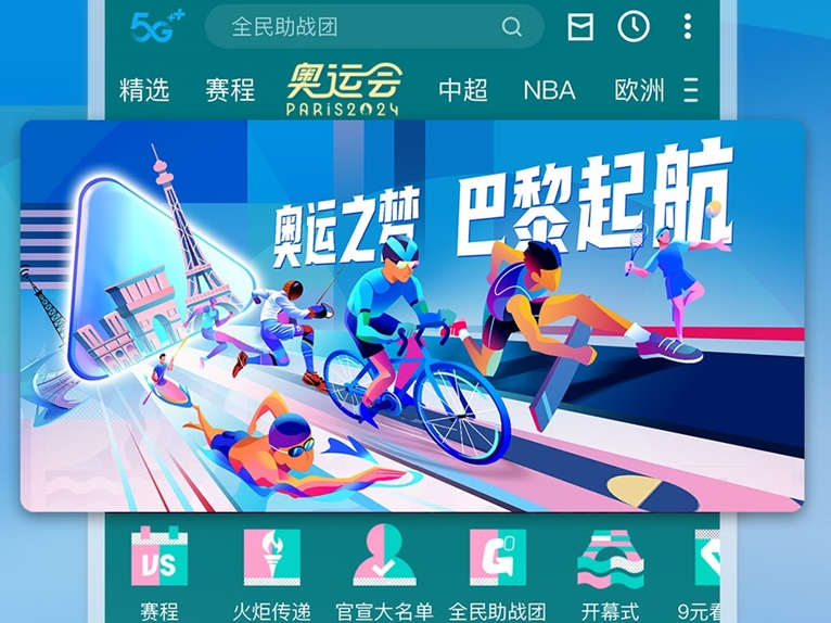 巴黎奥运会闭幕式回放在哪看_奥运会闭幕式回看指南