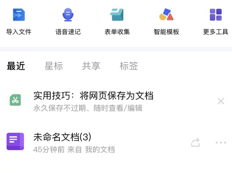 金山文档怎么将语音转换为文档_语音转文档使用方法介绍