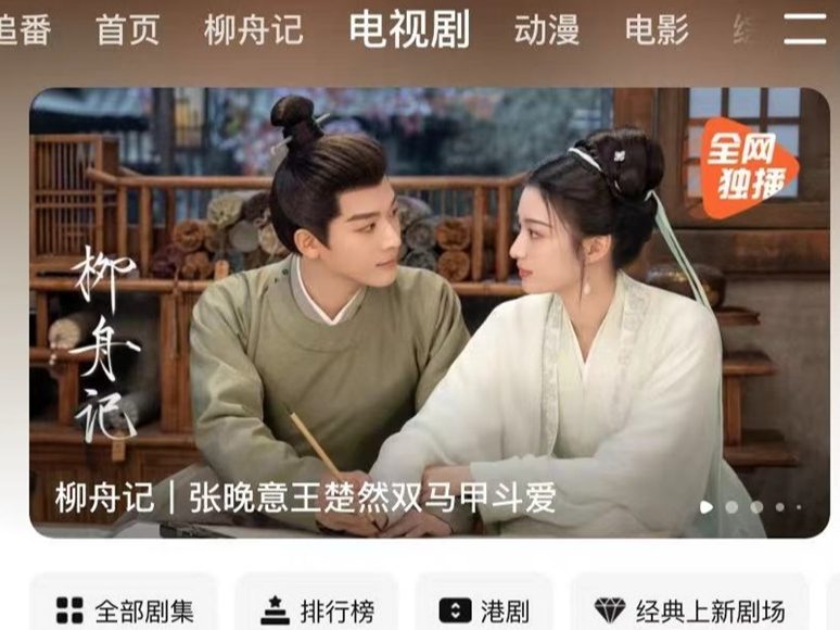 《柳舟记》在线观看平台推荐_非会员能不能免费看