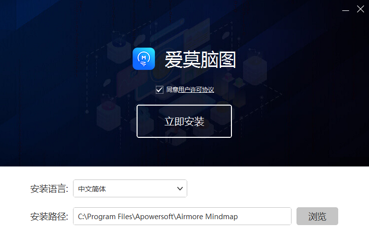 爱莫脑图v1.1.1.1
