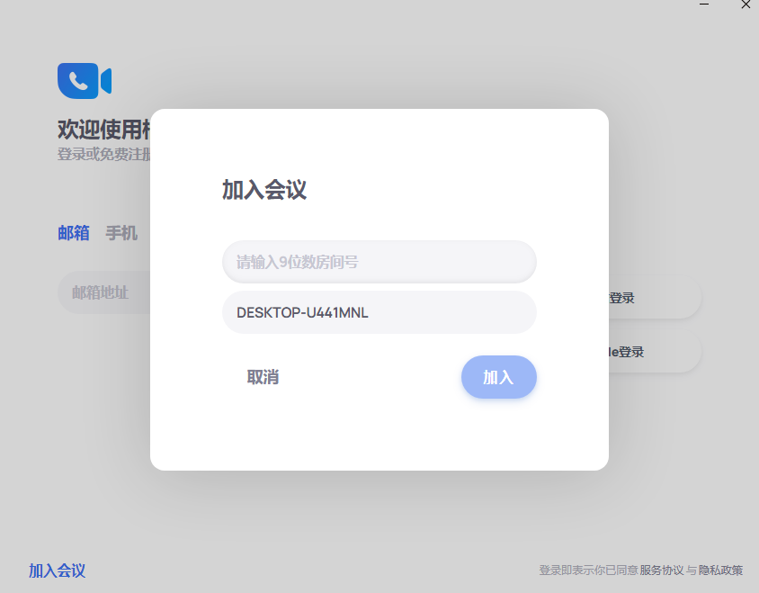 柚子会议32位4.0