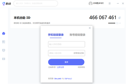 秒点远程64位v1.7.0.0