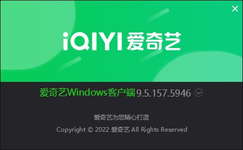 爱奇艺v9.5.157.5946
