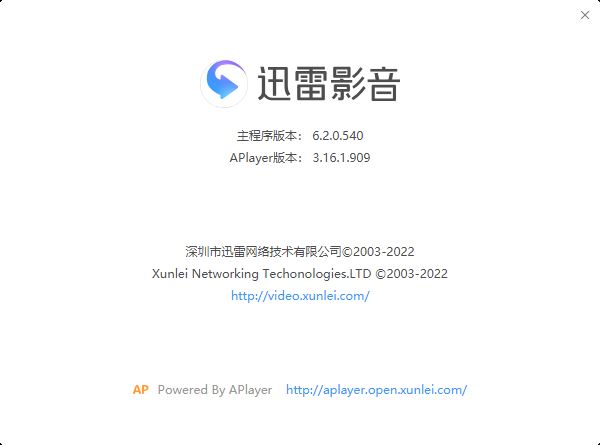 迅雷看看播放器v6.2.0.540