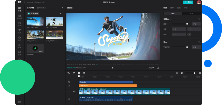 剪映专业版5.8.0