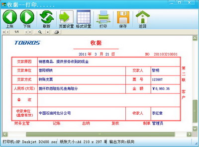 出纳管理系统SQLServer高级企业网络版