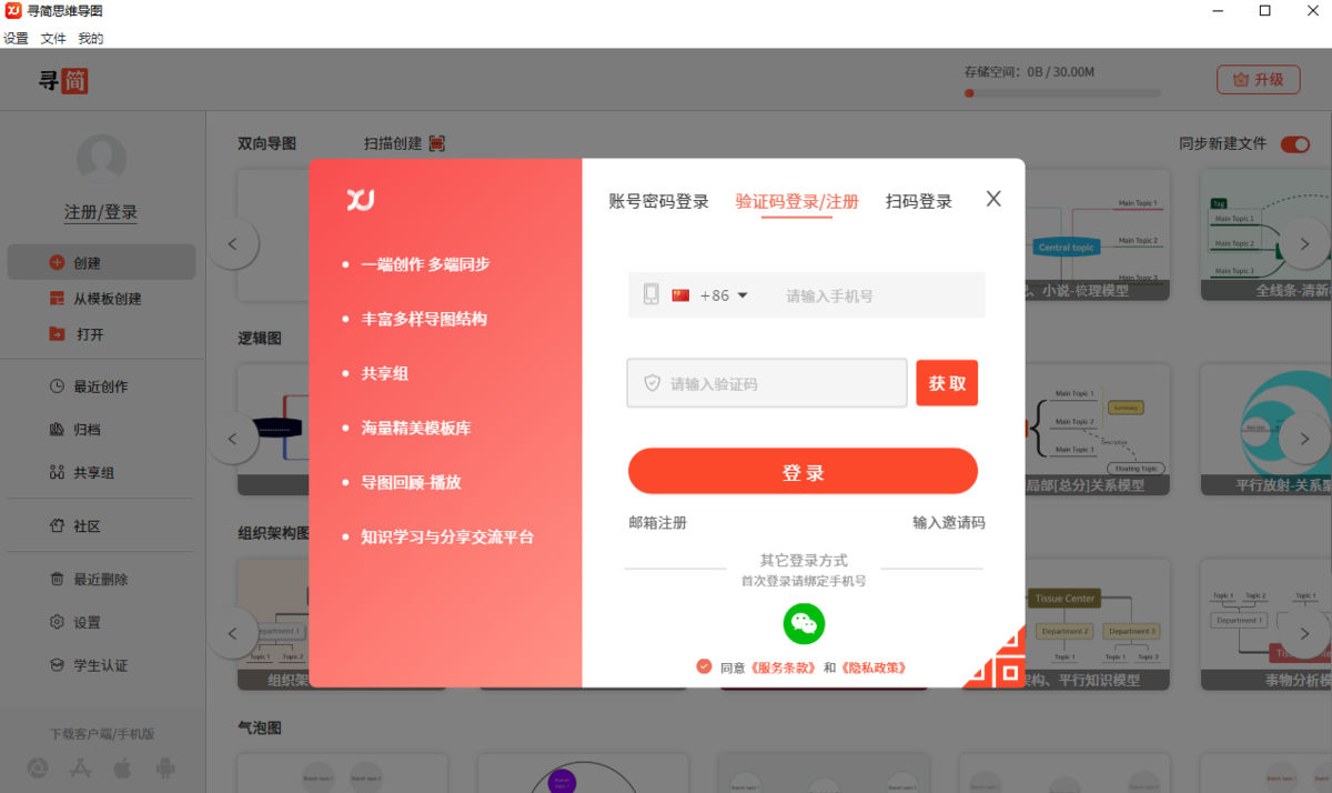 寻简思维导图32位3.2.1