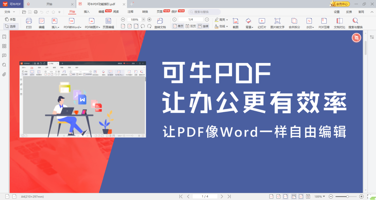 可牛PDF2.1.3007