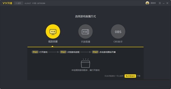 YY开播最新版