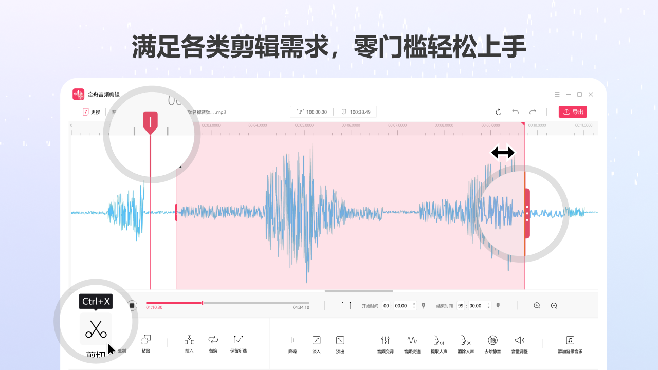 金舟音频大师2.1.3