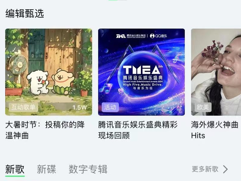 怎么在QQ音乐APP中投稿歌单_QQ音乐歌单投稿入口分享