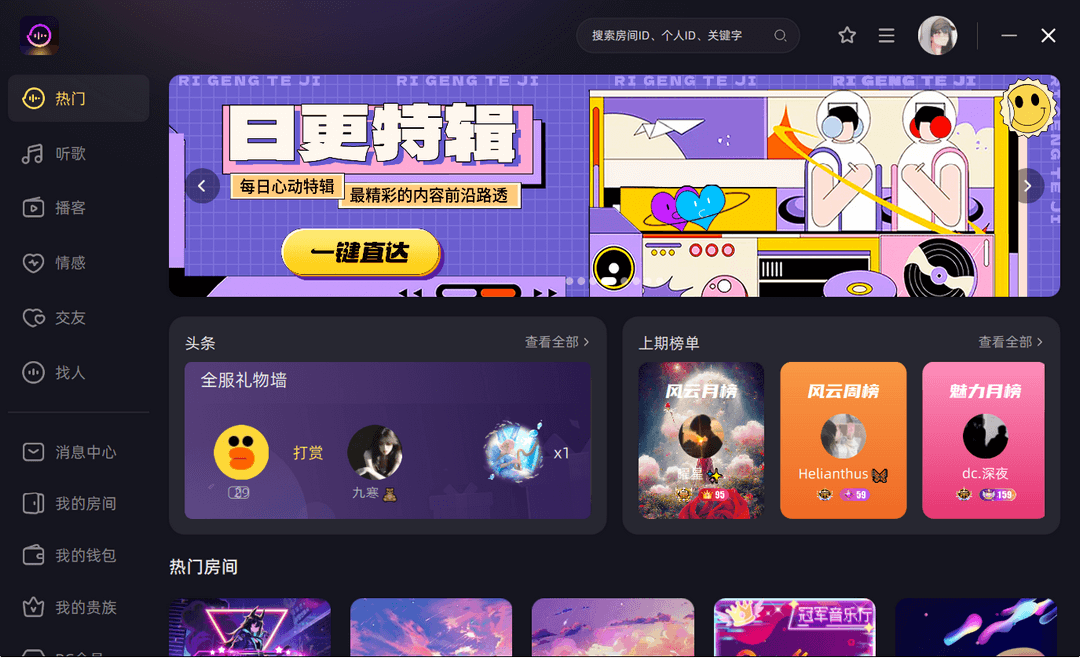 鱼耳语音7.29.0.0
