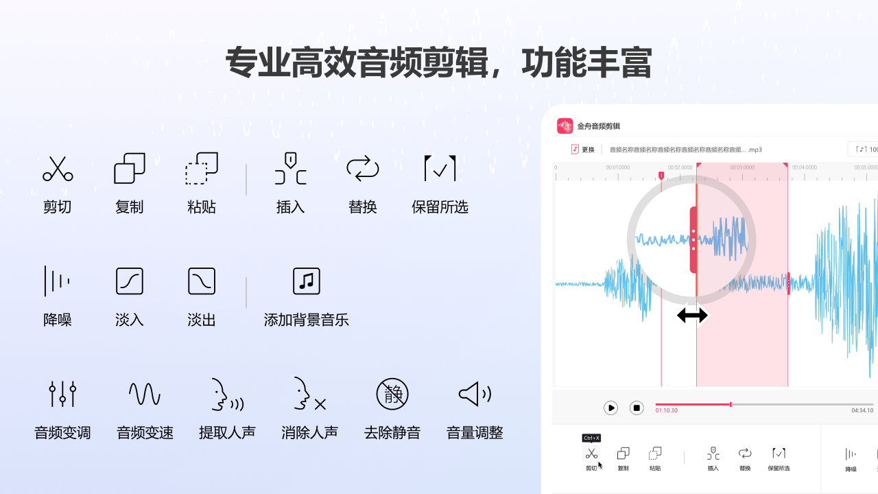 金舟音频大师2.1.3