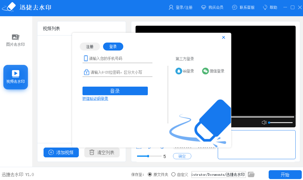 迅捷去水印软件64位1.0.0