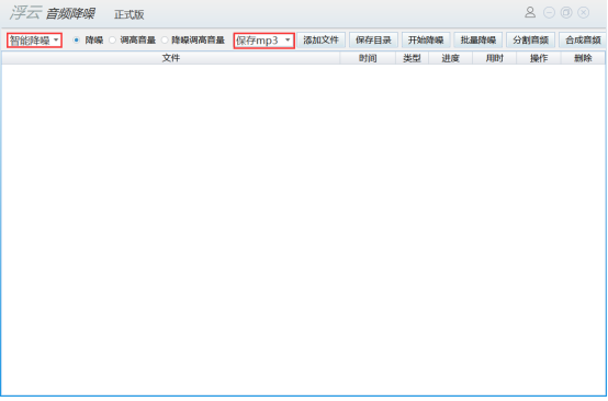 浮云音频降噪软件64位1.4.6