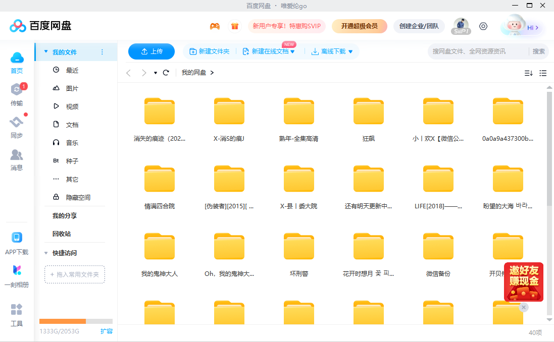 百度网盘32位7.37.5.3